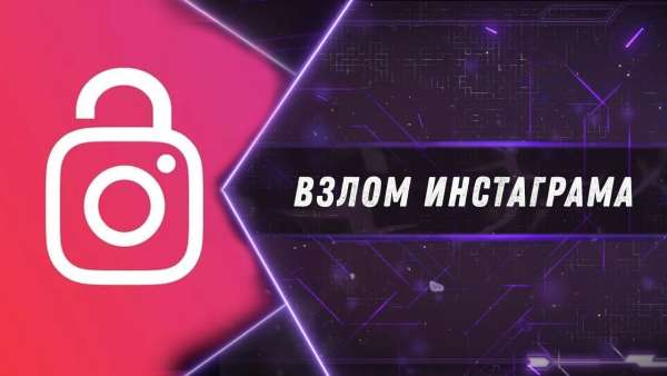 Взлом Инстаграм страницы | Топ нейросеть 2024 года