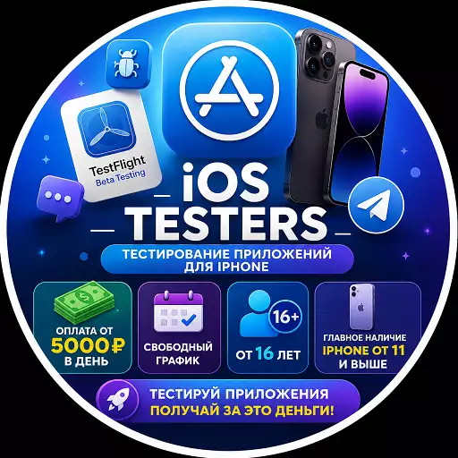 Играй и зарабатывай | Тестировщик Приложений IOS