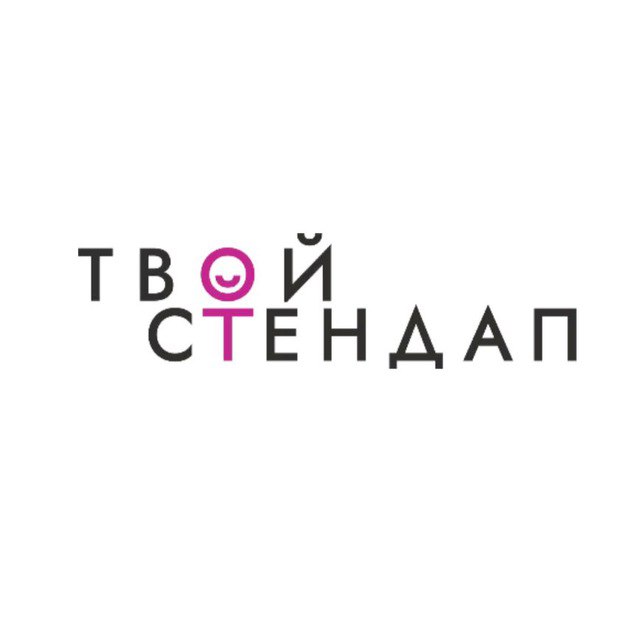 Твой стендап в Саратове и Энгельсе