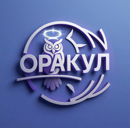 AI Оракул
