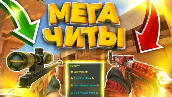 Читы, читы на игры, как сделать свои читы