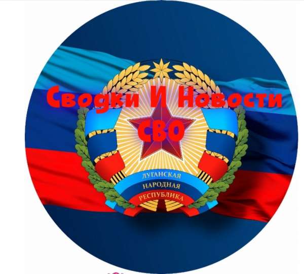 Сводки И Новости СВО
