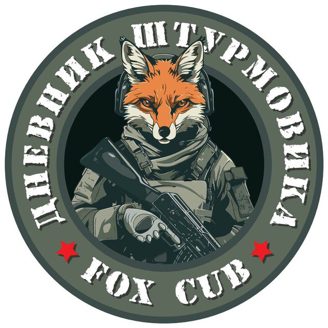 Дневник штурмовика | про СВО