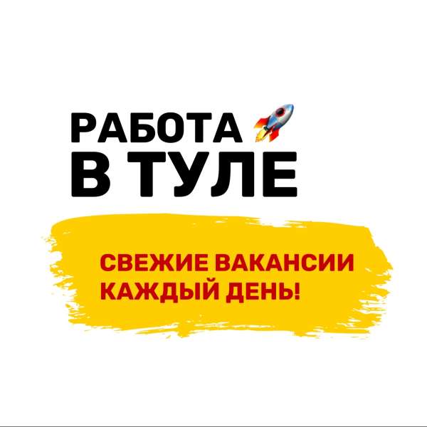 Работа в туле | вакансии в туле