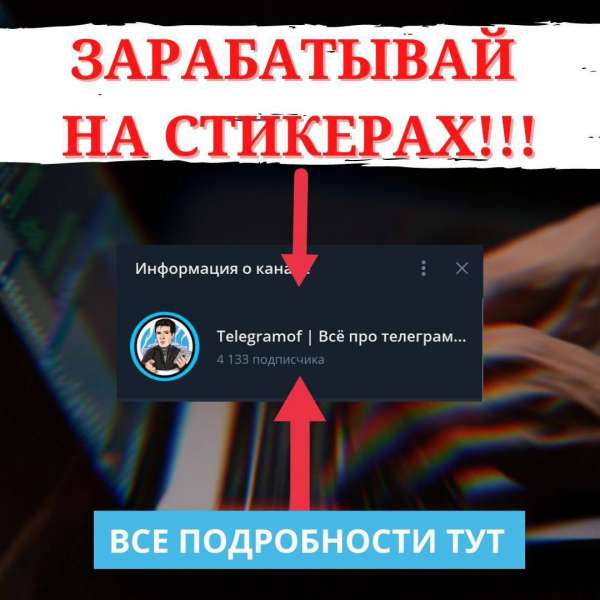 Telegramof | Всё про телеграм и его фишки
